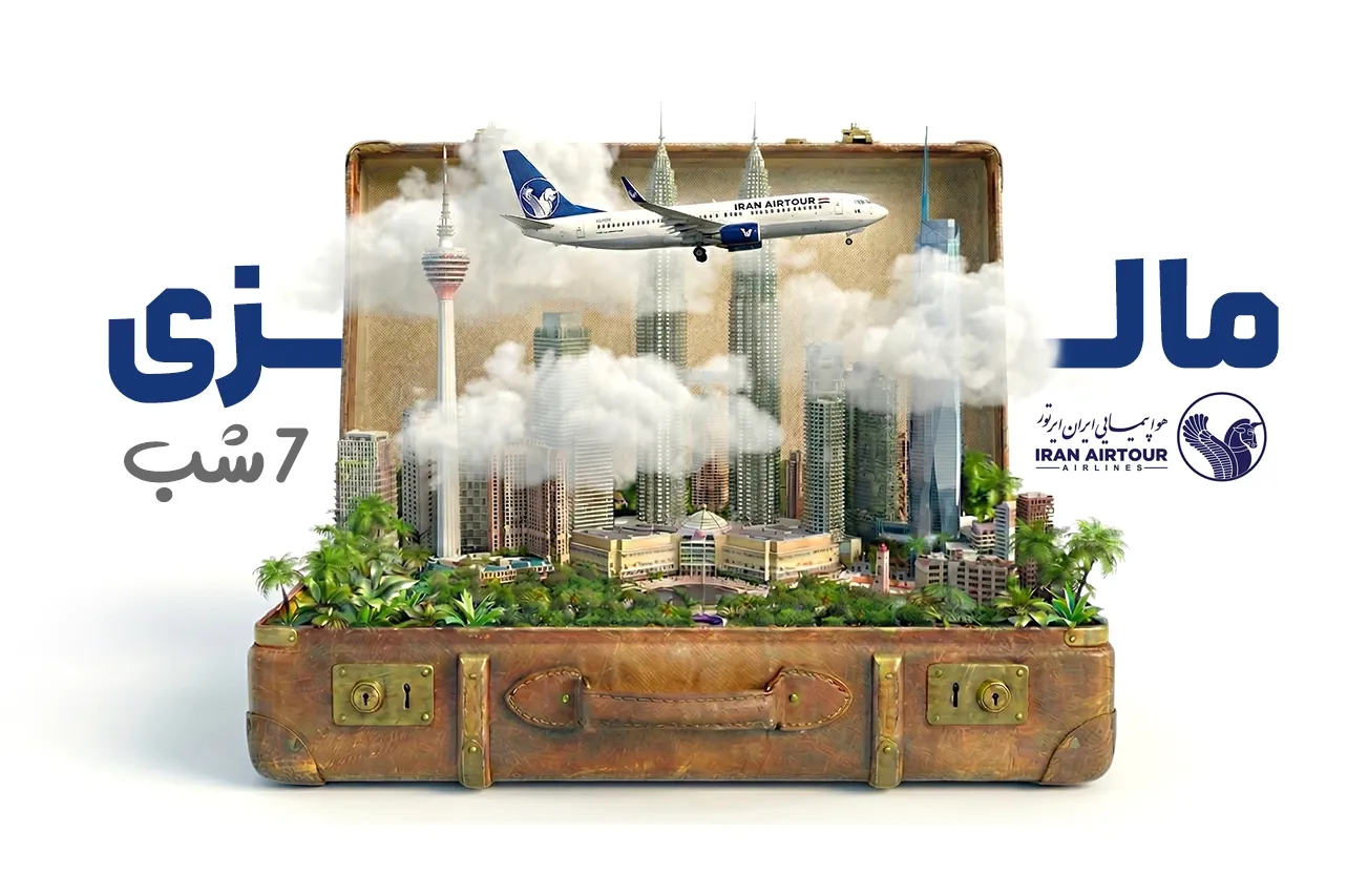 اسلایدر مالزی